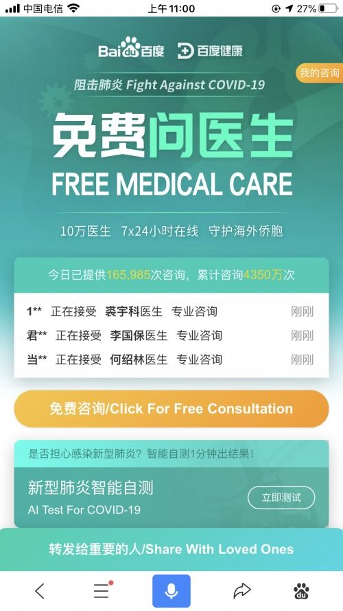 国家级海外华人新冠肺炎咨询服务平台上线,健康率先接入