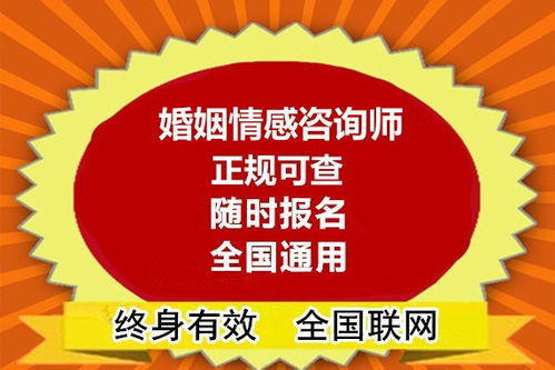 婚姻咨询师证书哪个更加权威 职业资格证书